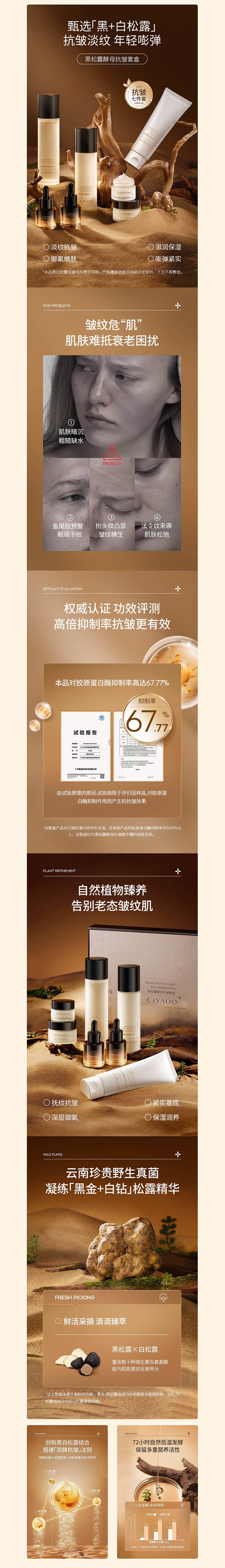 瓷雅-黑松露酵母嫩肌套盒详情页（图ZMzMxMTU5MjM2） - 电商 - 站酷设计师小葵的假期原创素材 - 站酷ZCOOL