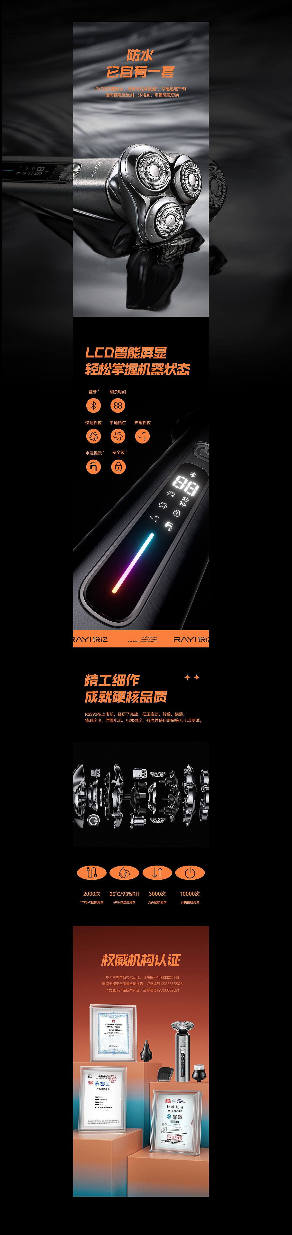 智能理容剃须刀详情全案|3c详情页|电商设计