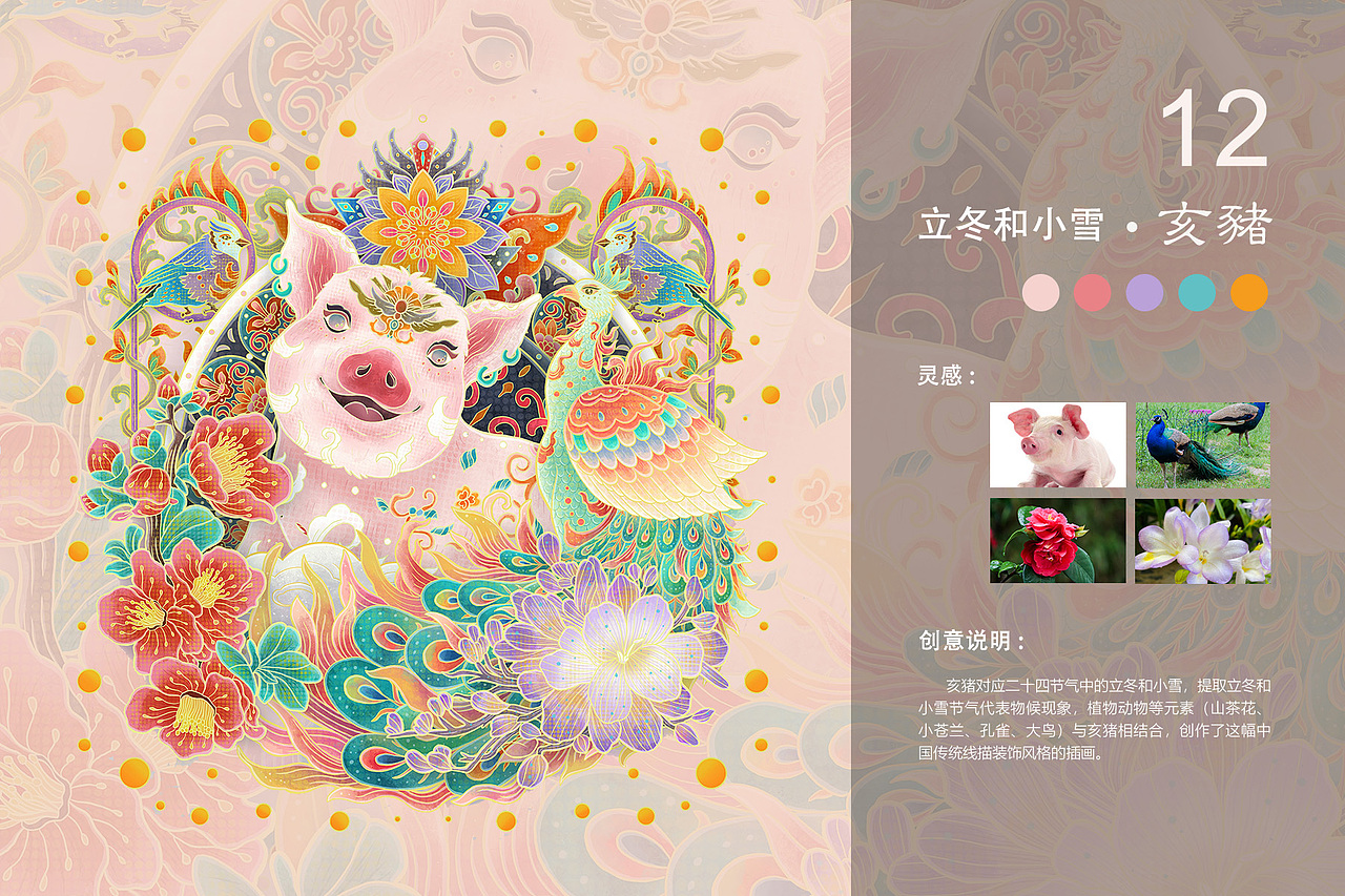 国潮二十四节气 × 十二生肖(图ZMzQyNTcxODQw) - 商业插画 - 站酷设计师seed_原创素材 - 站酷ZCOOL