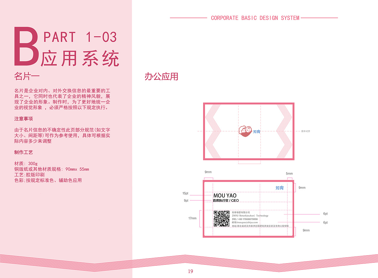 知育母婴品牌设计