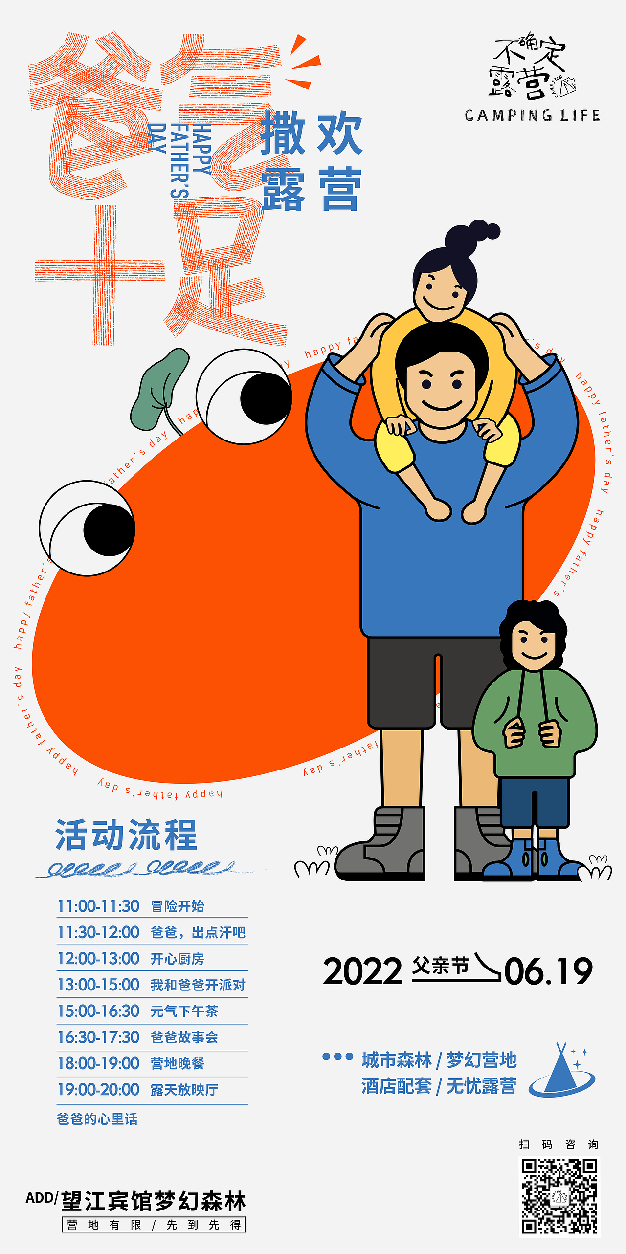 不确定露营-海报（图ZMzA4Mzg2OTY4） - 海报 - 站酷设计师Musike原创素材 - 站酷ZCOOL