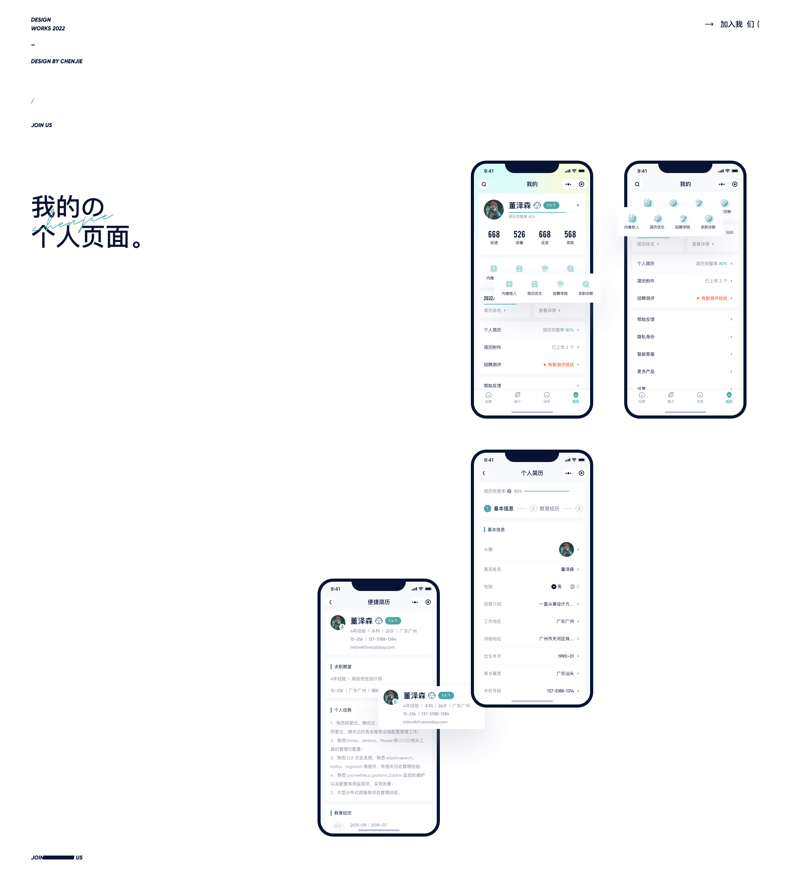 JOIN US DESIGN(图ZMzEzOTcxNzgw) - APP界面 - 站酷设计师陈出杰作原创素材 - 站酷ZCOOL
