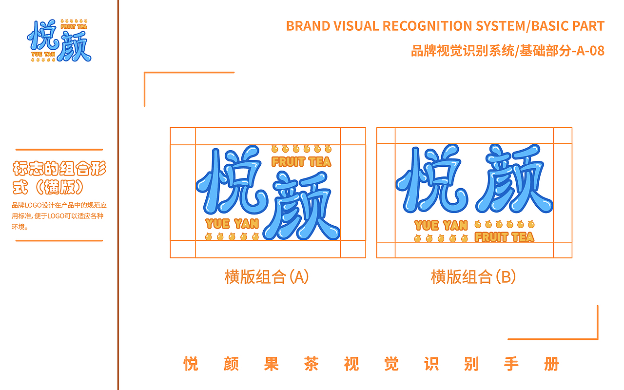 悦颜果茶VI手册（图ZMzIyNzAxMzg0） - 品牌 - 站酷设计师布偶喵的桃老师原创素材 - 站酷ZCOOL