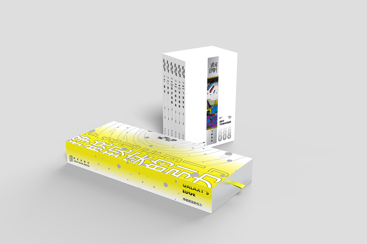 产品包装与系列书籍（效果图）