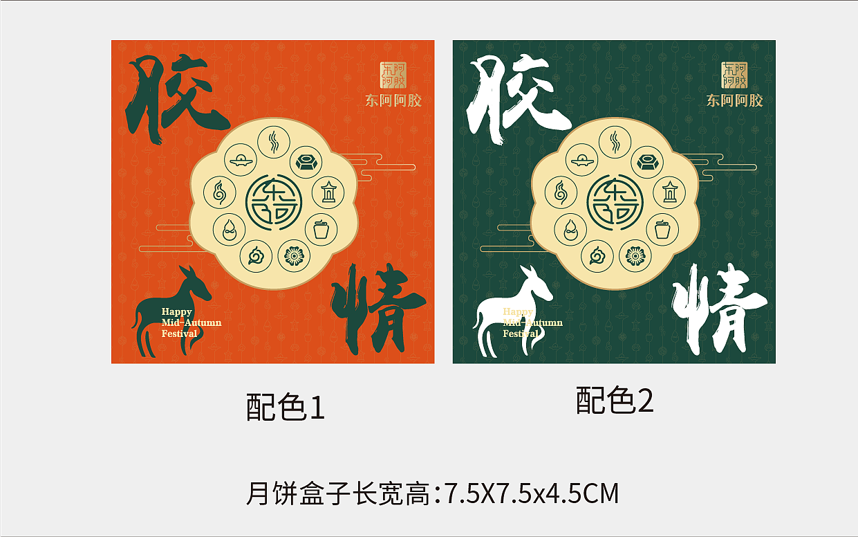 东阿阿胶月饼礼盒方案设计（图ZMzY5OTk5MTcy） - 包装 - 站酷设计师王大念原创素材 - 站酷ZCOOL