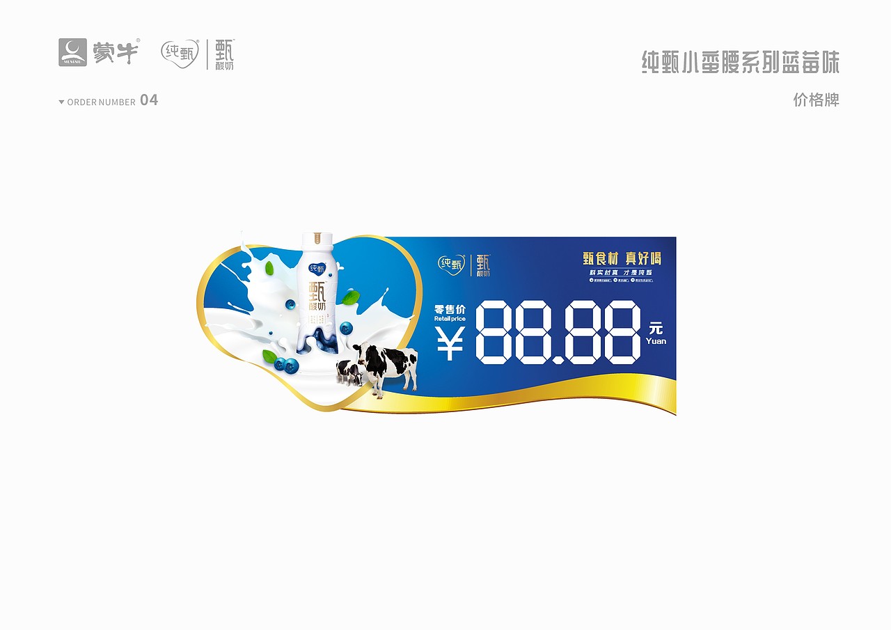 纯甄小蛮腰系列蓝莓味商超推广提案