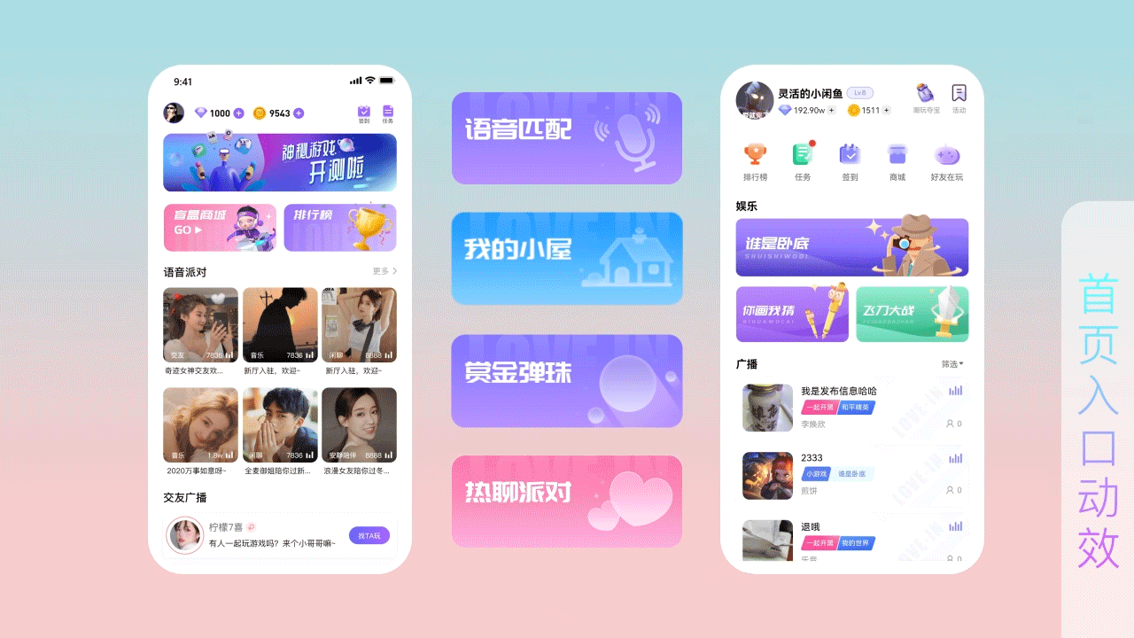 直播APP动效【弹窗、浮标、功能、交互】（图ZMzE2MzE3MjEy） - 动效设计 - 站酷设计师灵活的小闲鱼原创素材 - 站酷ZCOOL