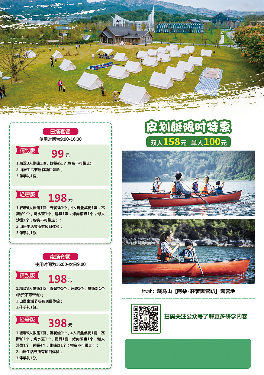 露营宣传海报单页（图ZMzEwOTEyNjk2） - 宣传物料 - 站酷设计师哩哩147原创素材 - 站酷ZCOOL