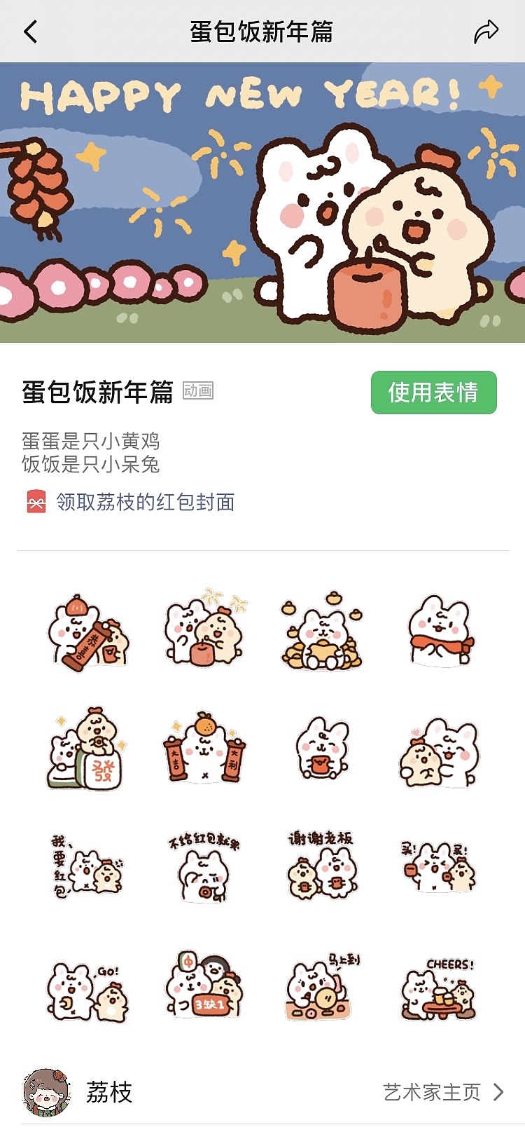 蛋包饭新年篇表情包（图ZMzI4Mjk1MjUy） - 网络表情 - 站酷设计师Lynne_drawing原创素材 - 站酷ZCOOL