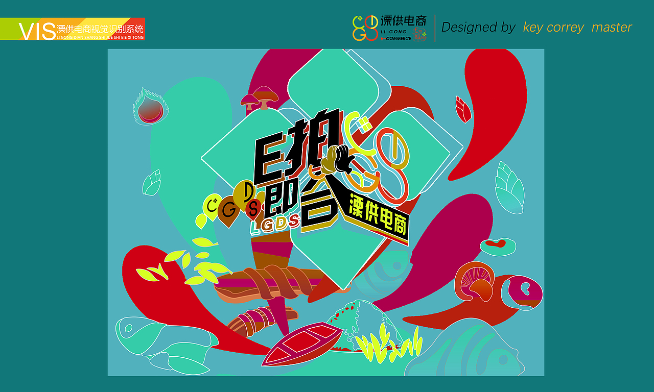 溧阳市溧供电子商务有限公司（图ZMzA3NzYxNzg4） - 品牌 - 站酷设计师插画哥原创素材 - 站酷ZCOOL