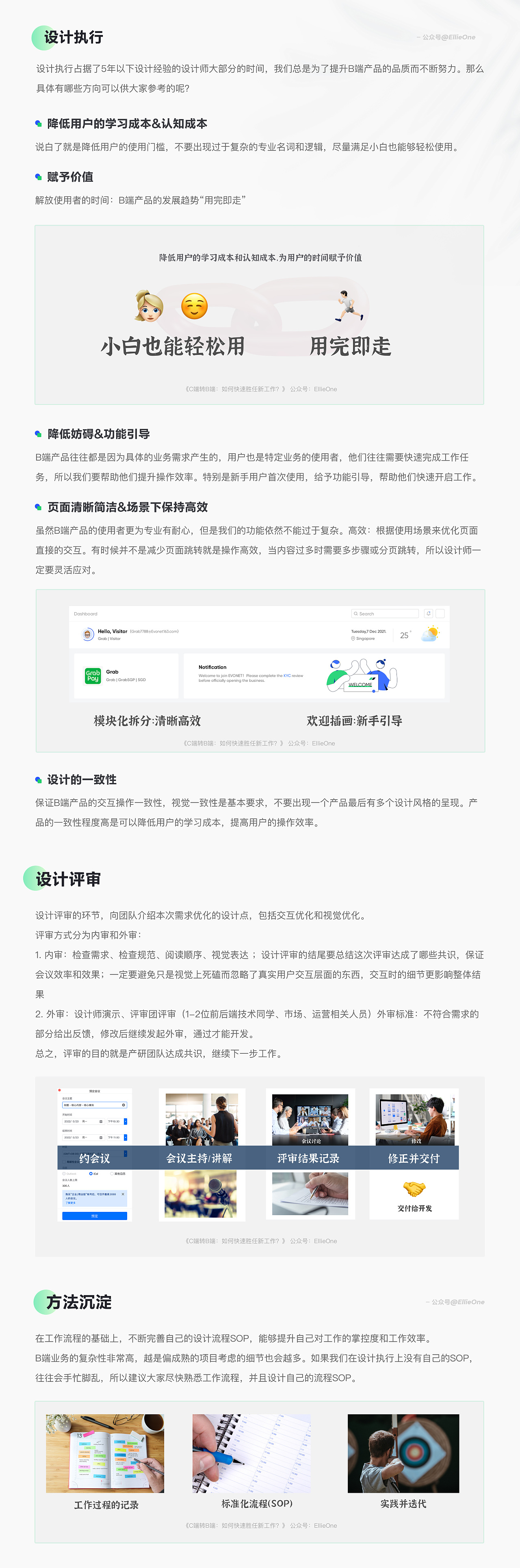 C端转B端：如何快速胜任新工作？