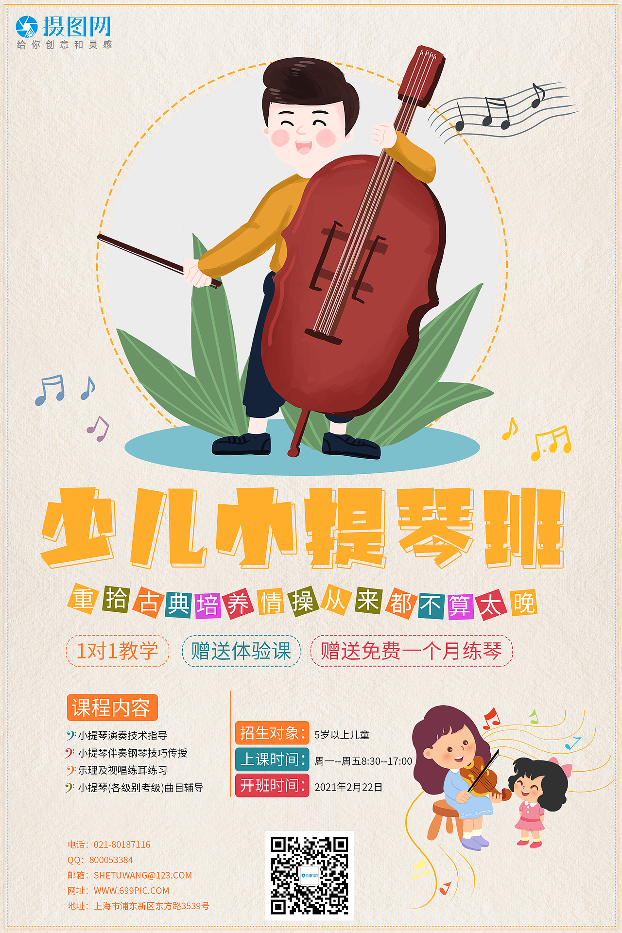 美工设计海报详情页