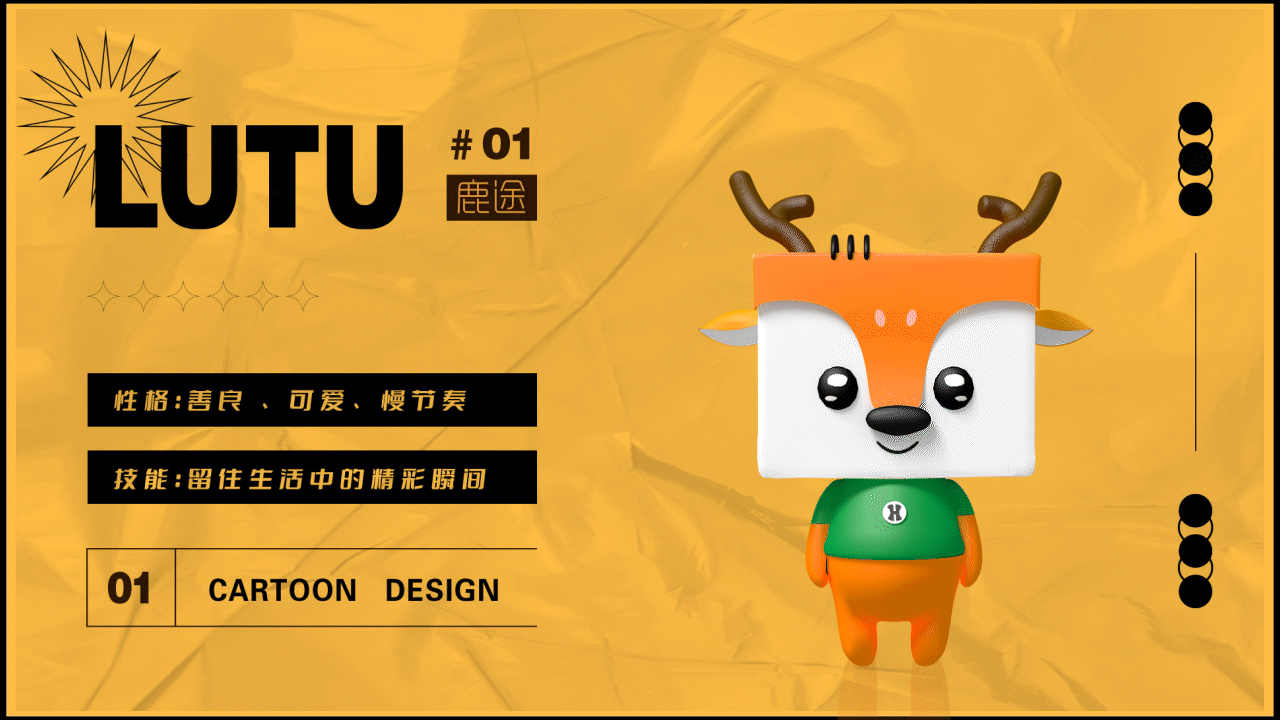 LUTU IP 形象构思与制作过程分享