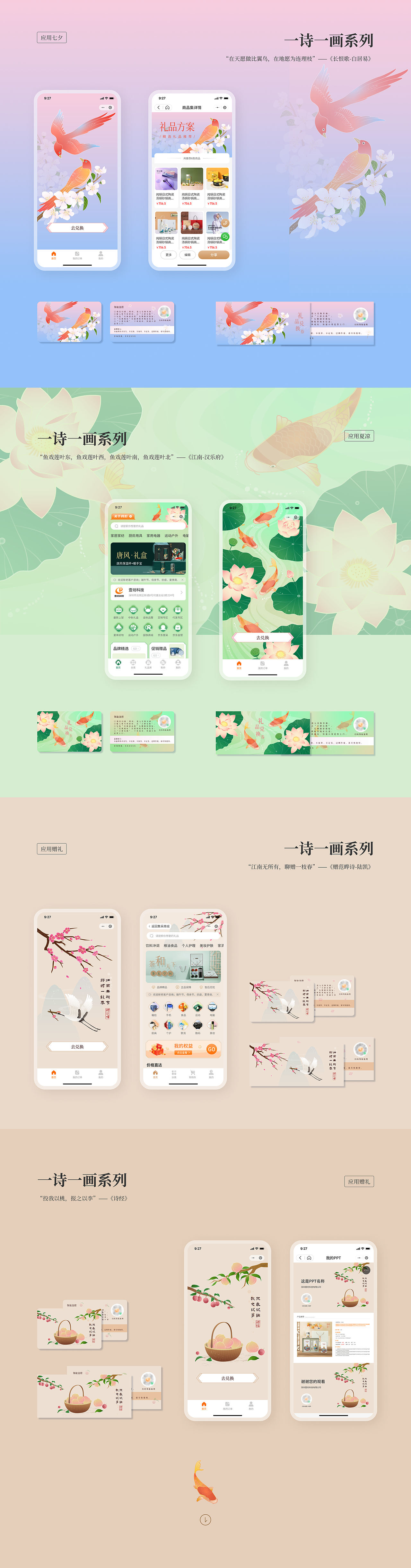 2022商城/插画素材库年终复盘(图ZMzI2MDkyMTc2) - APP界面 - 站酷设计师飞鸟与鱼设计原创素材 - 站酷ZCOOL