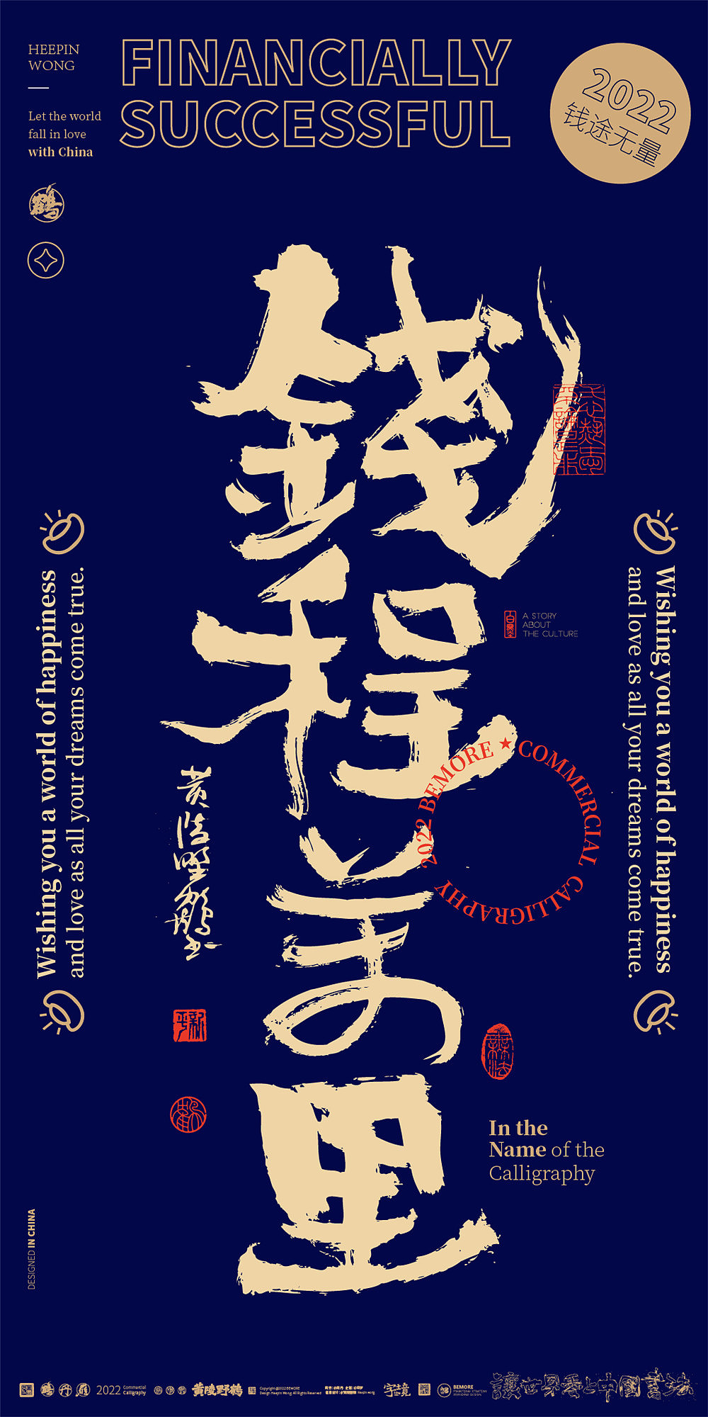 {白墨研字}黄陵野鹤-蓝金升级版国潮钱富主题书法壁纸（图ZMjk2ODE2ODY0） - 字体/字形 - 站酷设计师黄陵野鹤原创素材 - 站酷ZCOOL