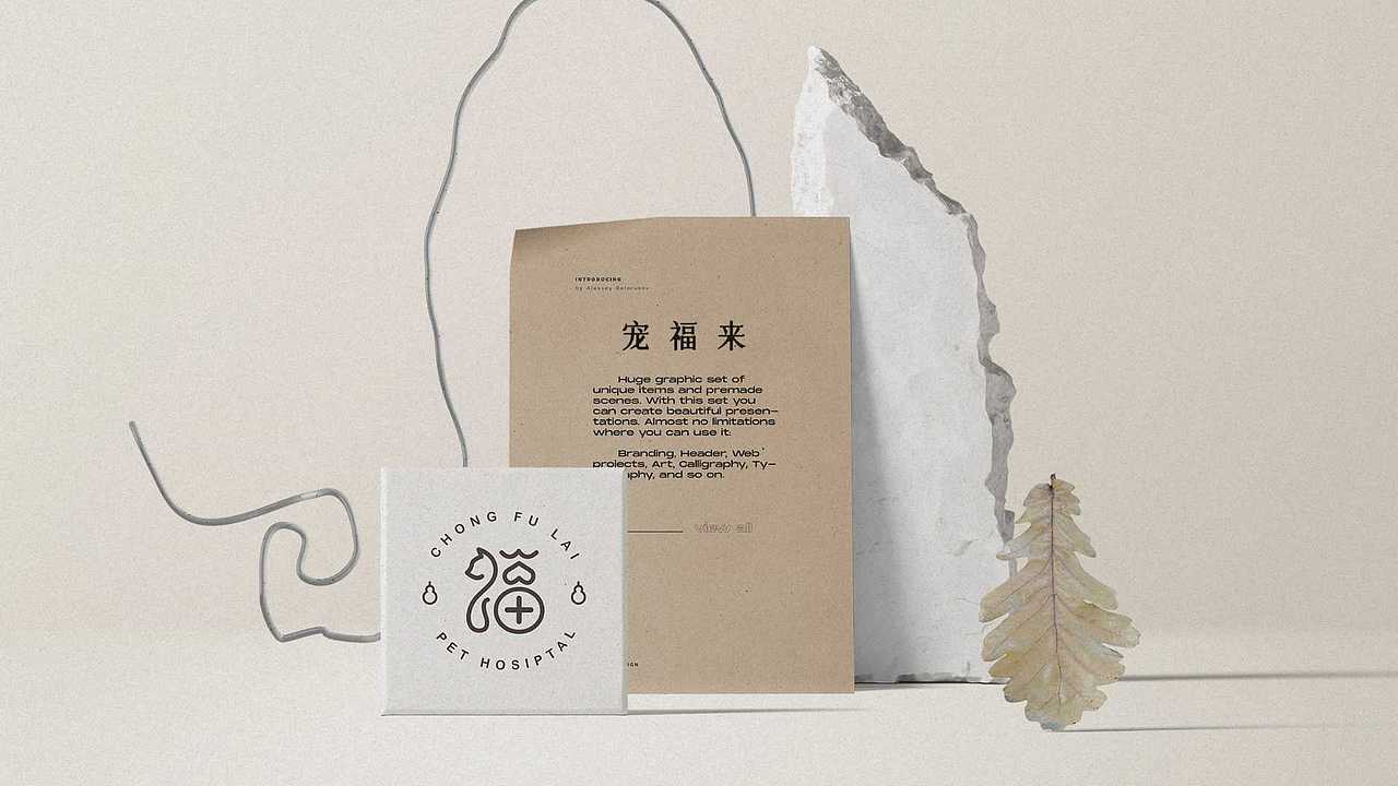 宠福来·宠物医院logo及VI设计（图ZMzA4Mjg5NzQ0） - 品牌 - 站酷设计师伟儿monster原创素材 - 站酷ZCOOL