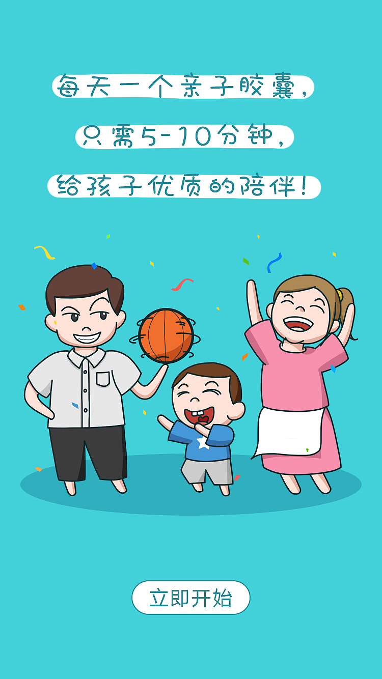 亲子小程序启动页、H5（图ZMzQ2MTY2NDU2） - 商业插画 - 站酷设计师来e笔原创素材 - 站酷ZCOOL