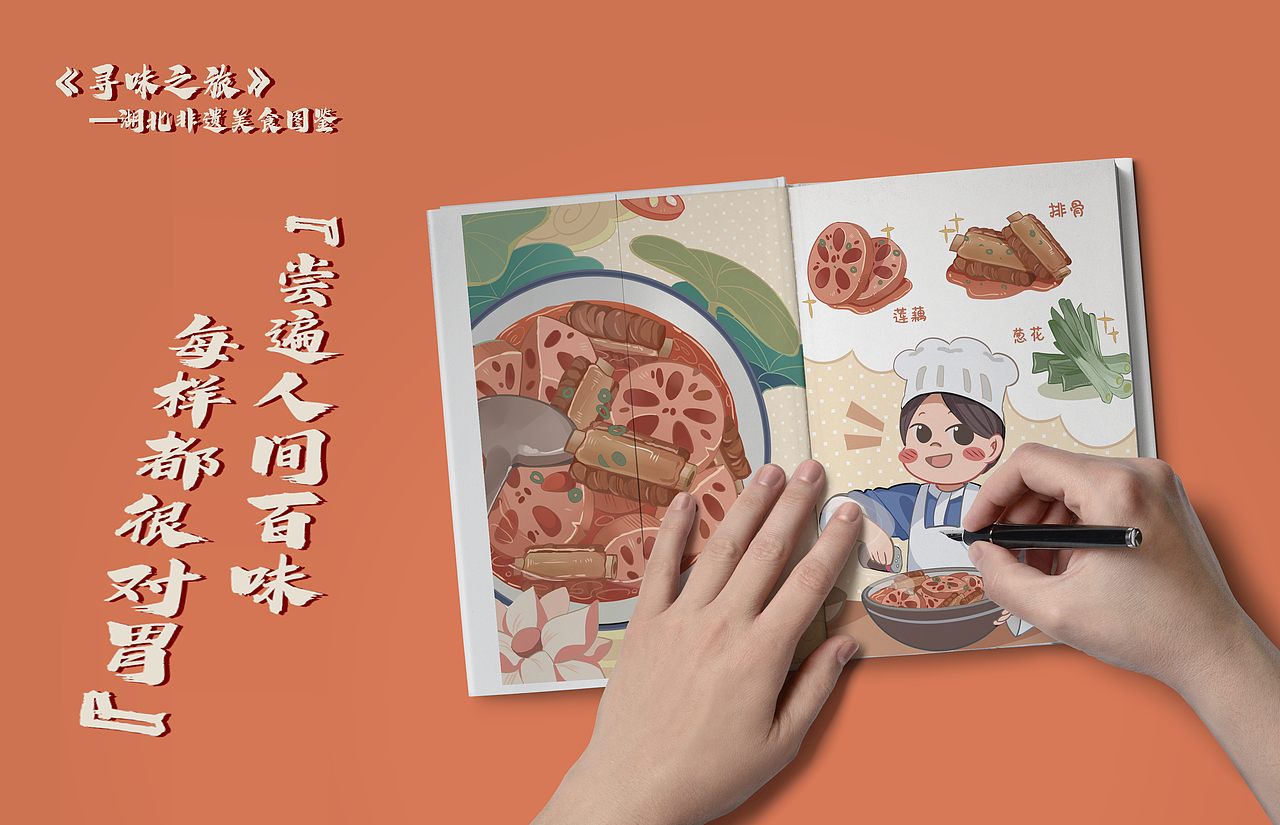 非遗美食绘本设计