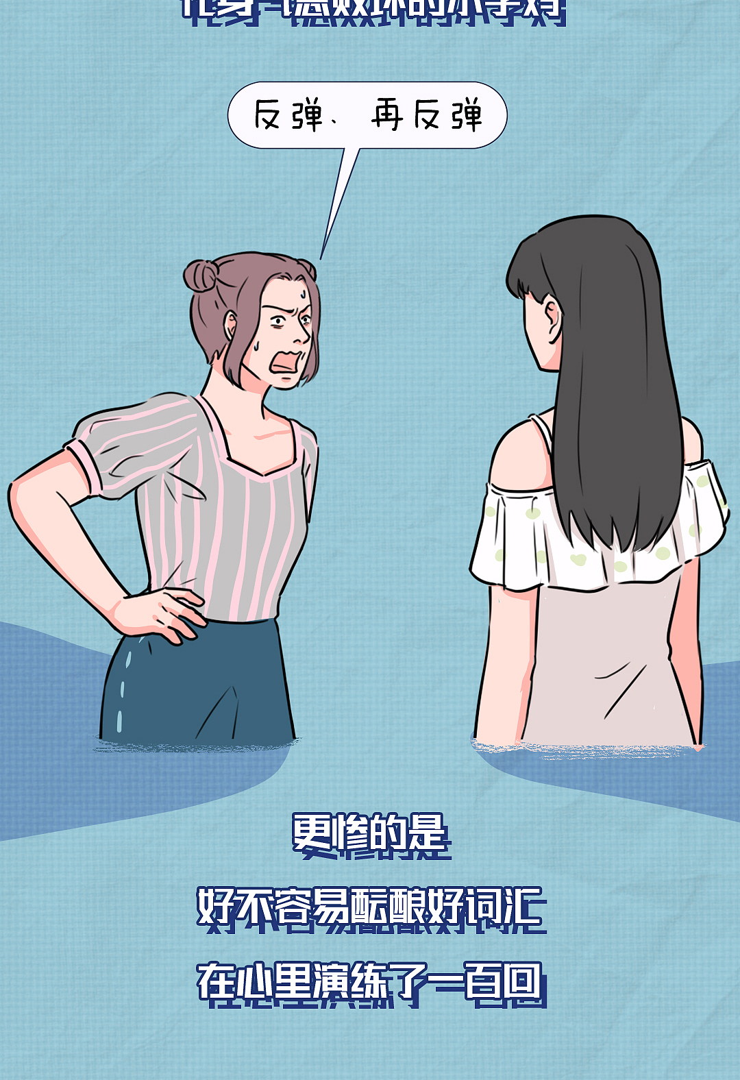 【条漫】听说这届年轻人已经不会吵架了?