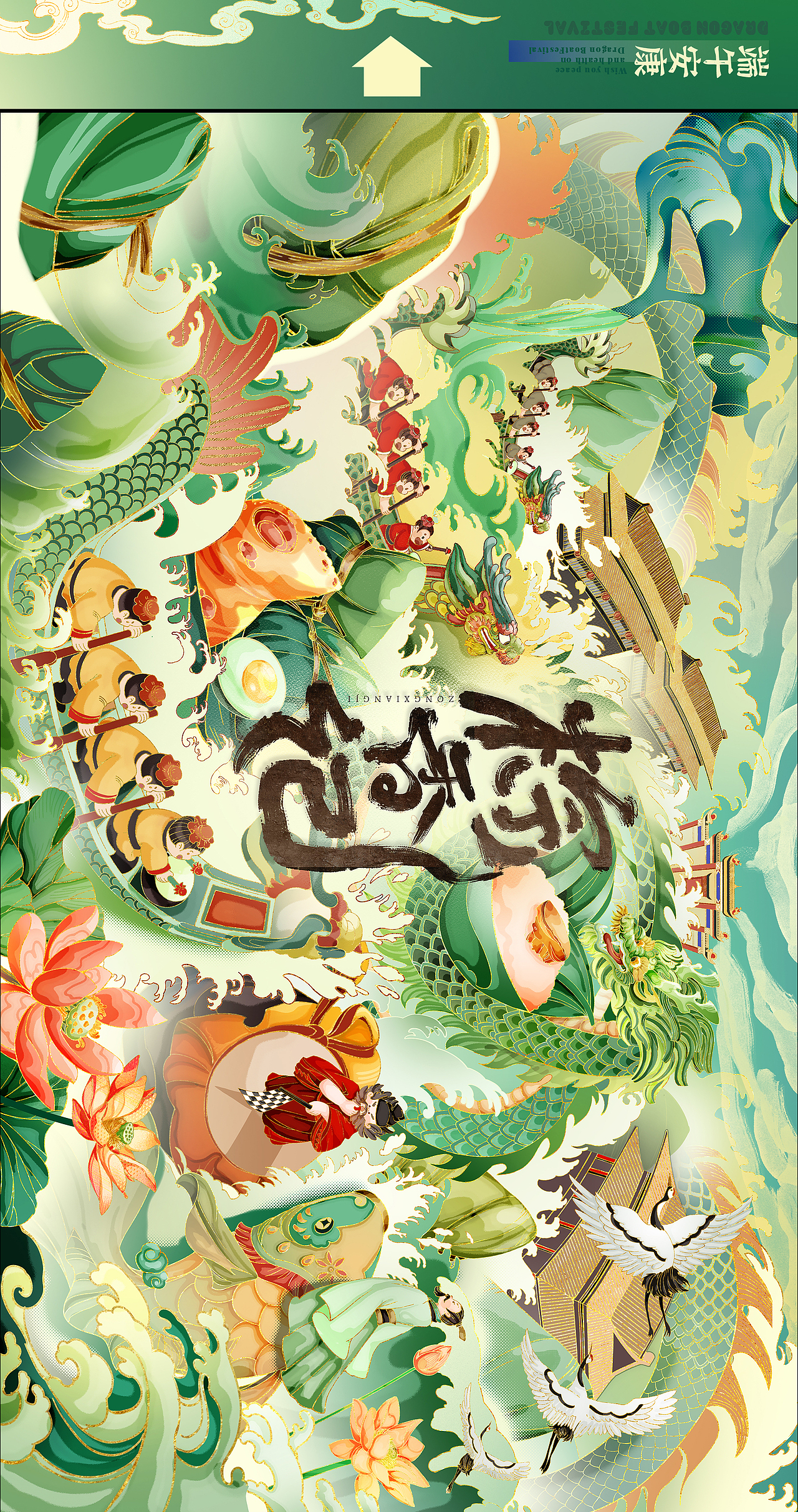 龙舟竞渡·棕香记|端午kv插画（图ZMzY3OTk3MzYw） - 商业插画 - 站酷设计师嘿巴扎嘿插画原创素材 - 站酷ZCOOL