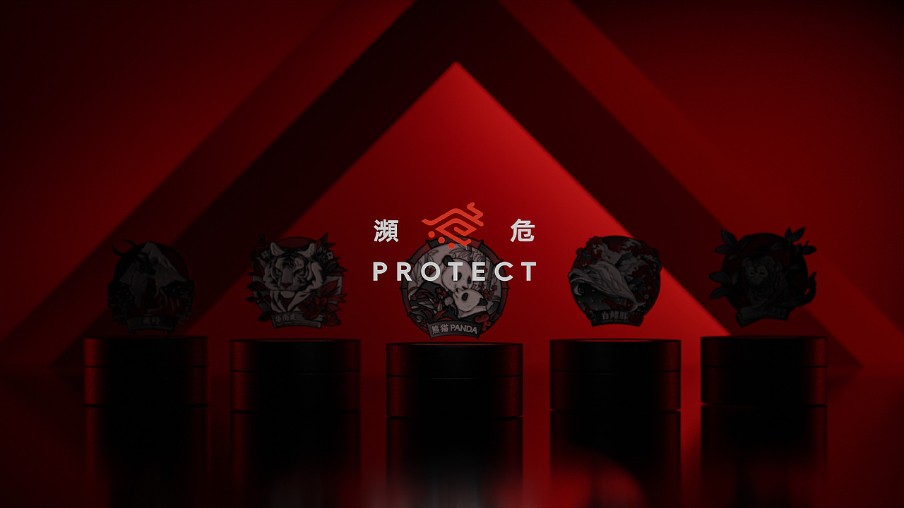 濒危PROTECT 产品视觉（图ZMzY1MDAxMjEy） - 其他三维 - 站酷设计师JimmyCN原创素材 - 站酷ZCOOL