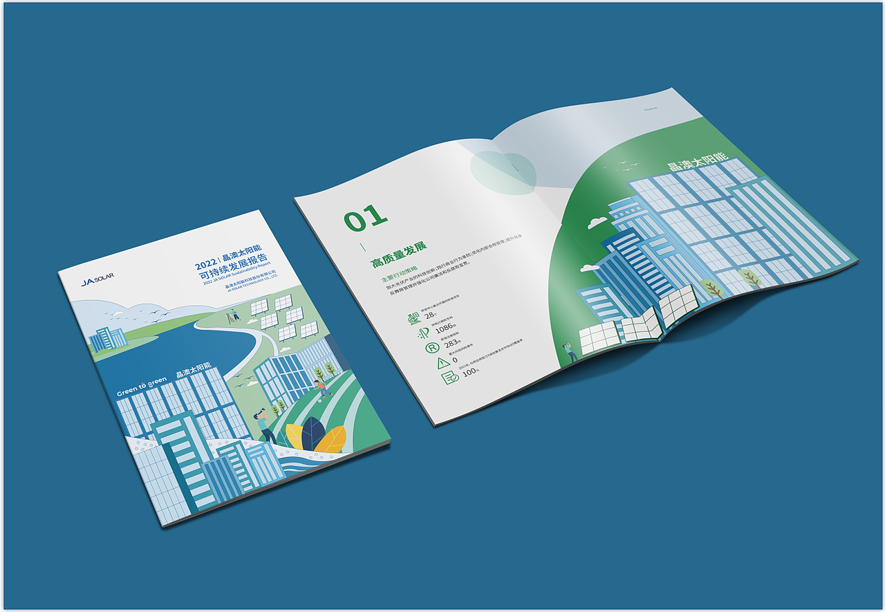 晶澳太阳能设计提案分享