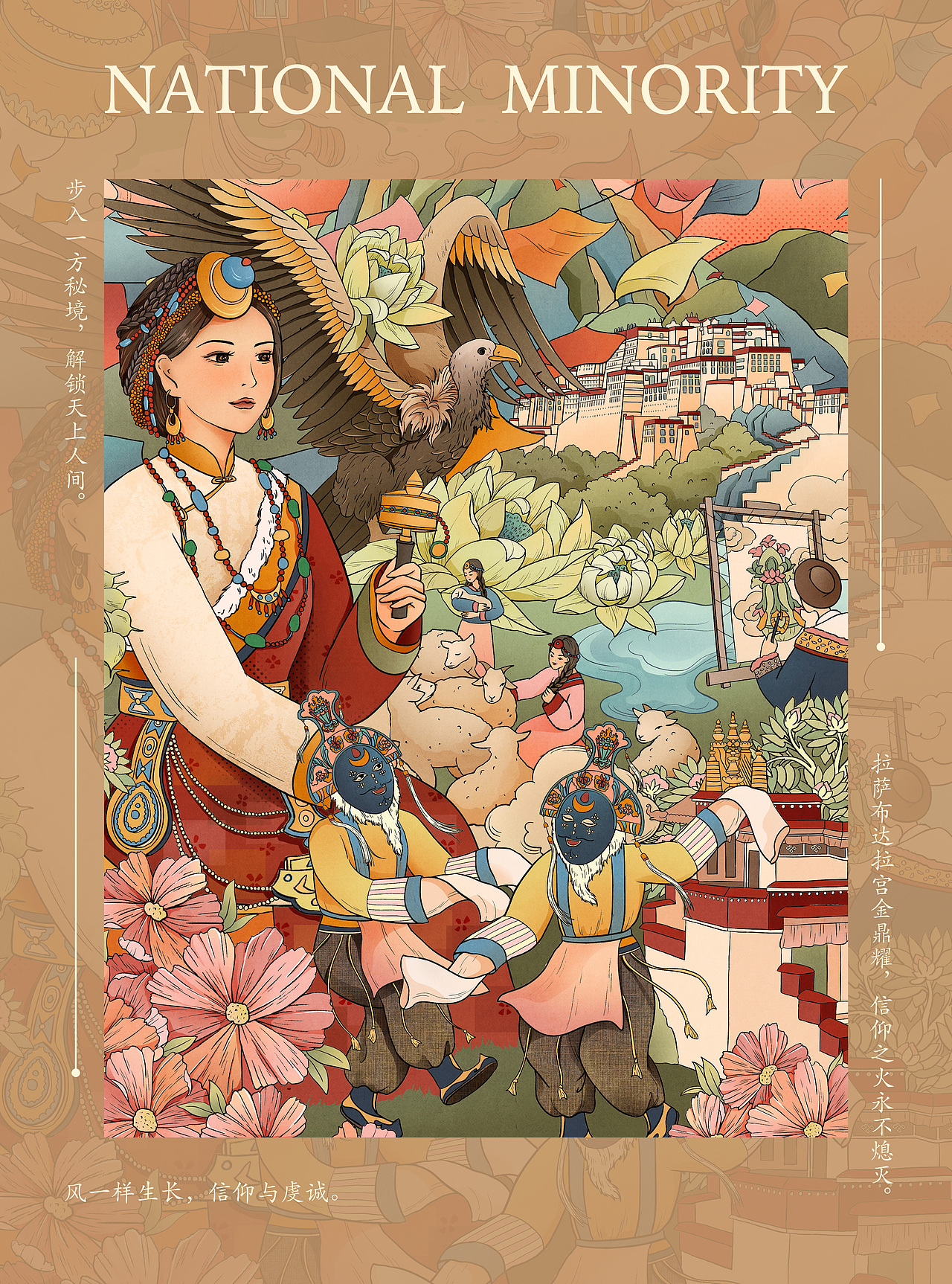 少数民族插画|国潮风系列插画