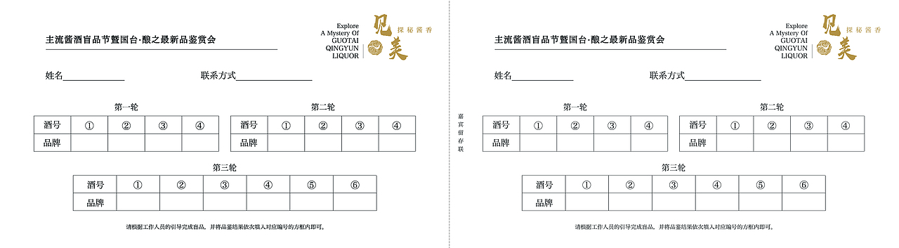酿之最 糖酒会物料