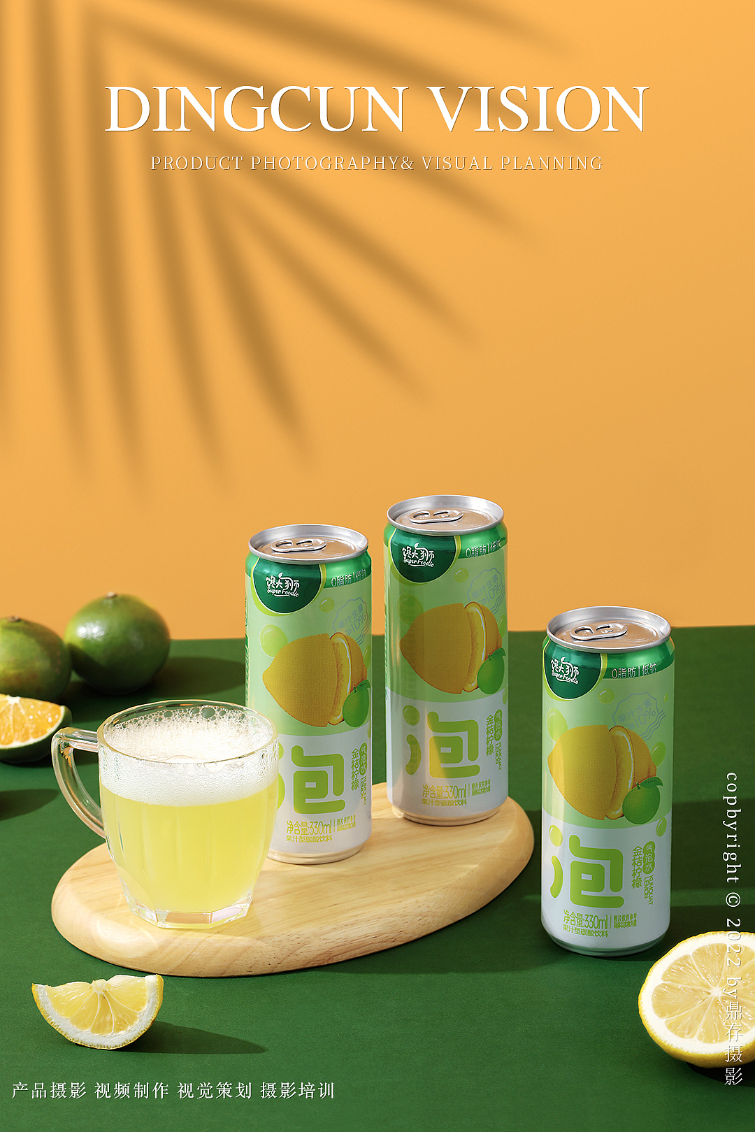 馋大狮饮料摄影