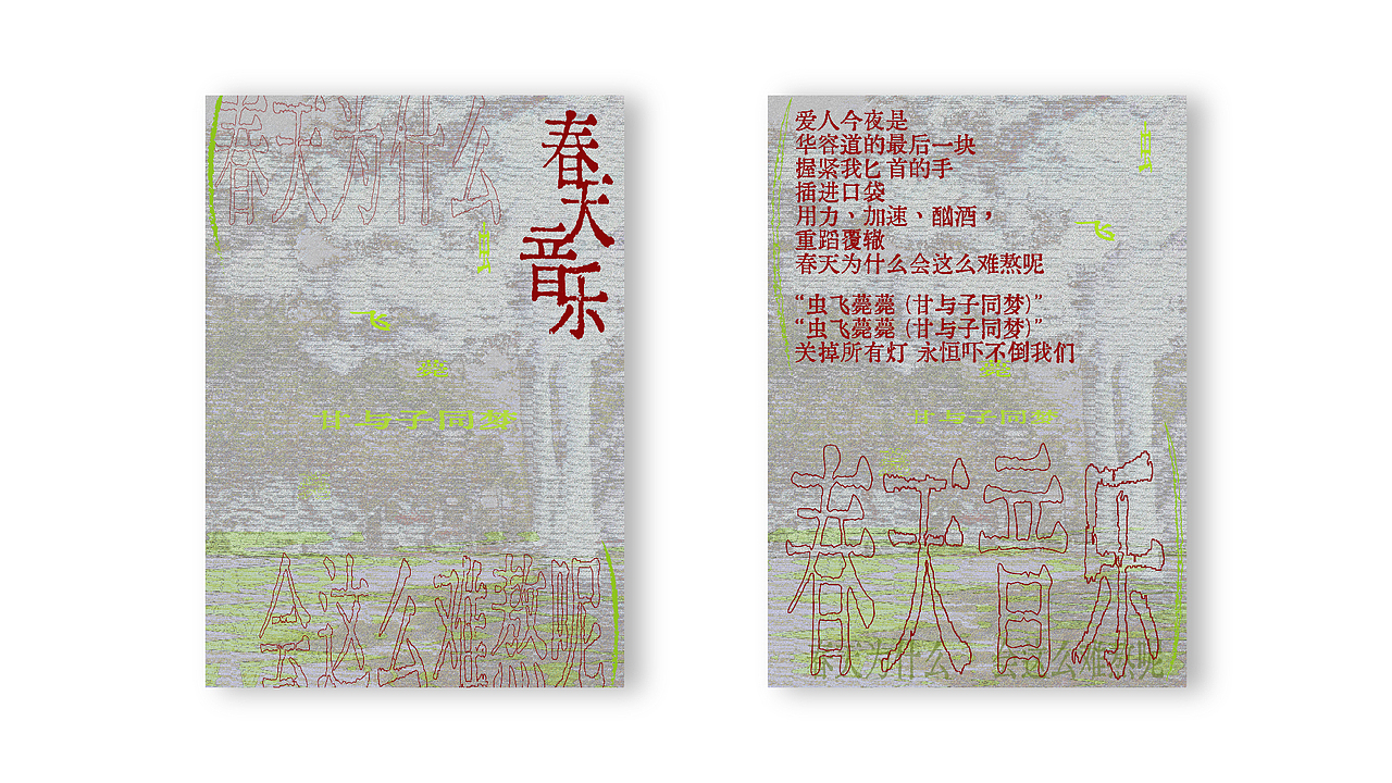 习作 | 音乐海报、专封设计（图ZMzY2ODAzNDQ0） - 海报 - 站酷设计师FIREFLYrrr原创素材 - 站酷ZCOOL