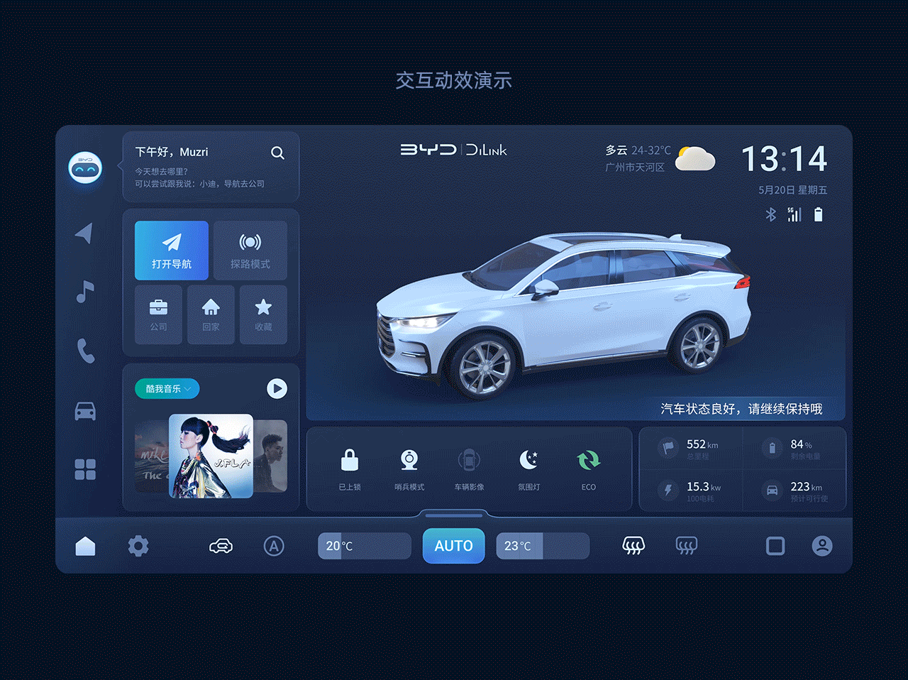 比亚迪智能座舱UI创意设计（图ZMzAzNzQ5MTAw） - 软件界面 - 站酷设计师小姓李原创素材 - 站酷ZCOOL