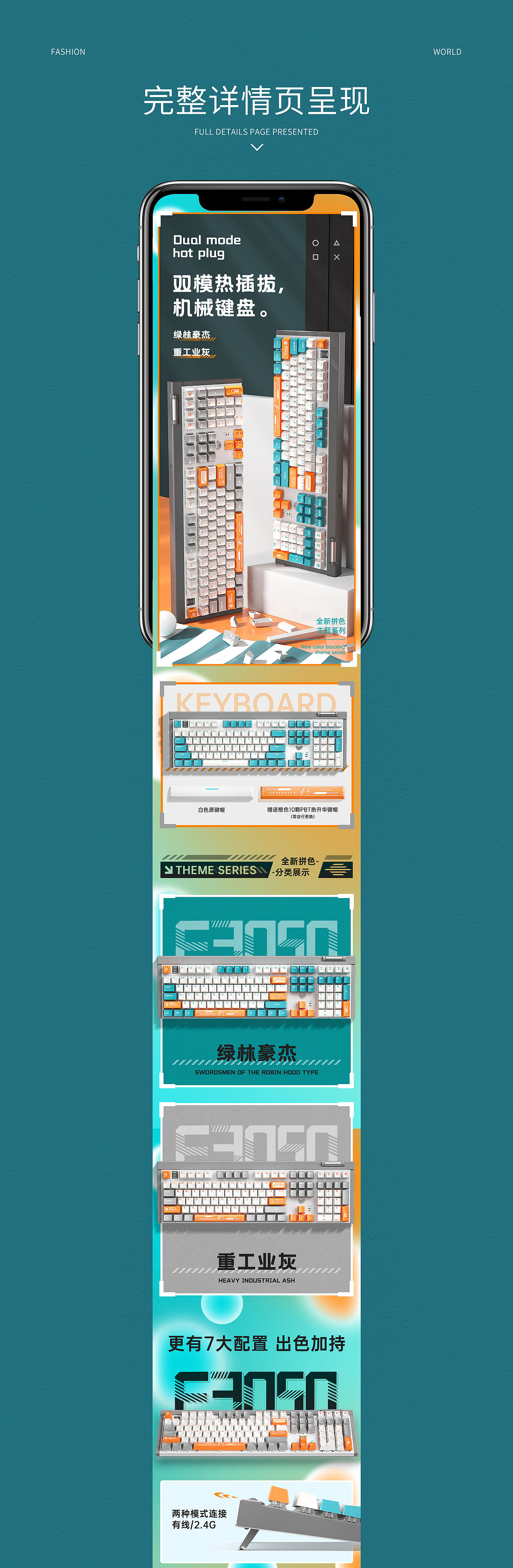 机械键盘丨详情页*2（图ZMzEyOTkxNDA0） - 电商 - 站酷设计师LUCKY丶创魔原创素材 - 站酷ZCOOL