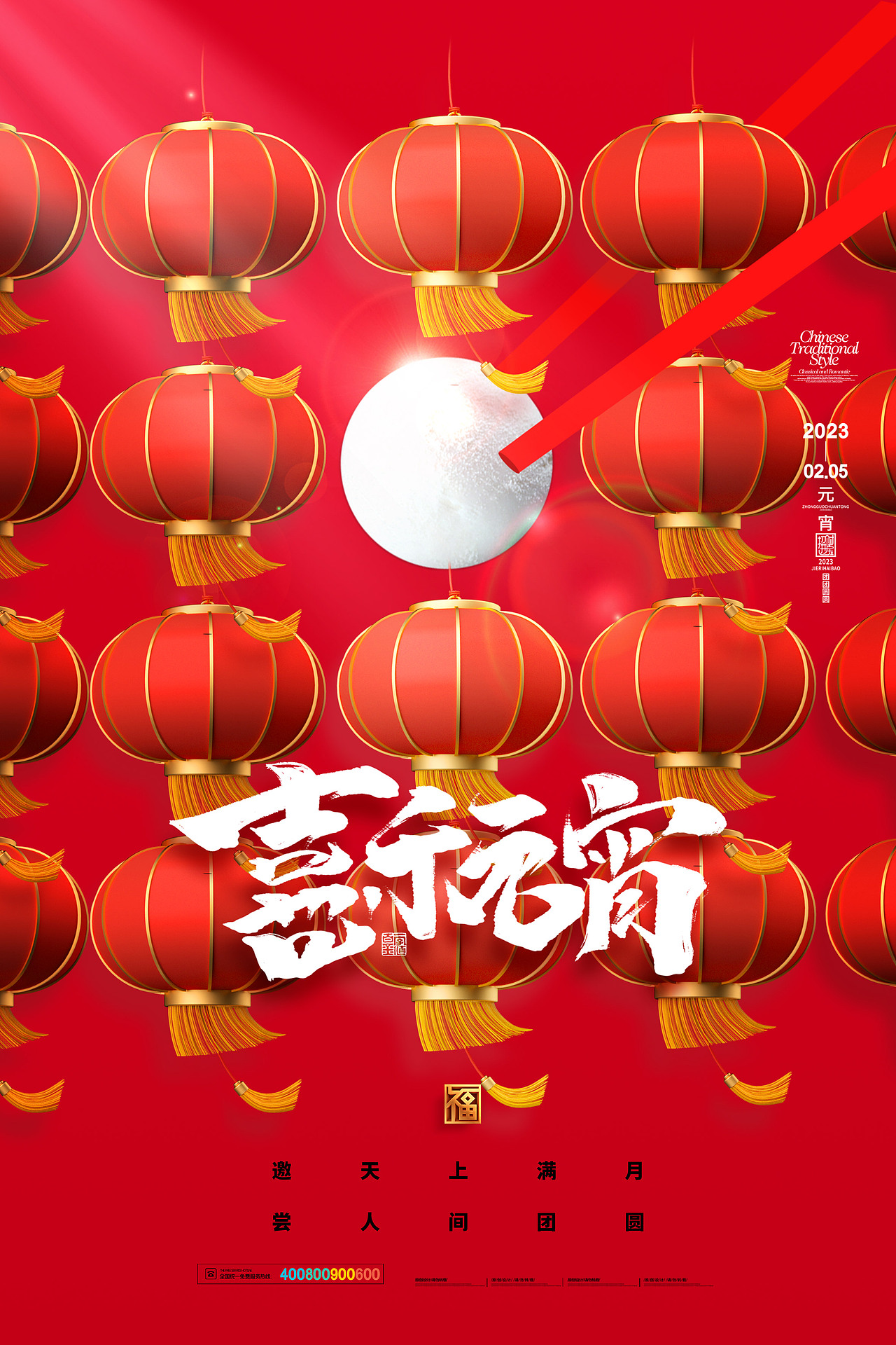 素材分享|2023兔年元宵节海报PSD源文件下载（图ZMzI5MDI4NjI4） - 海报 - 站酷设计师钢铁不铁原创素材 - 站酷ZCOOL