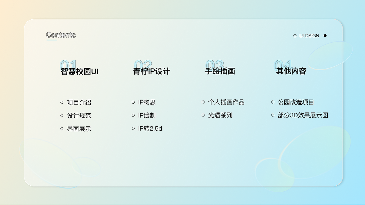 2022-UI作品集整理