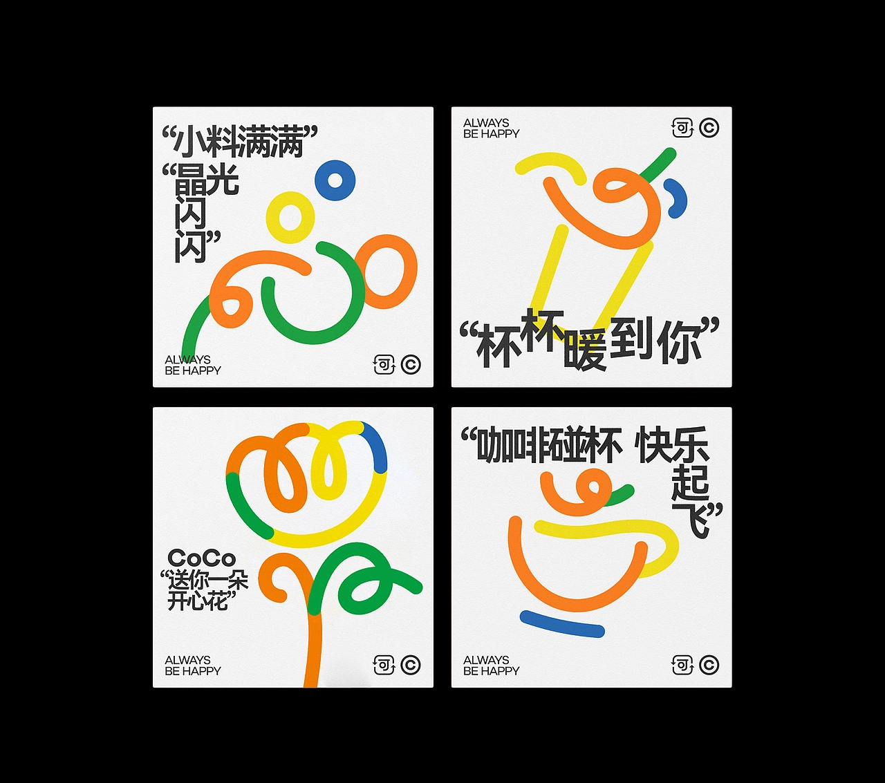 CoCo都可奶茶品牌形象战略升级全案设计