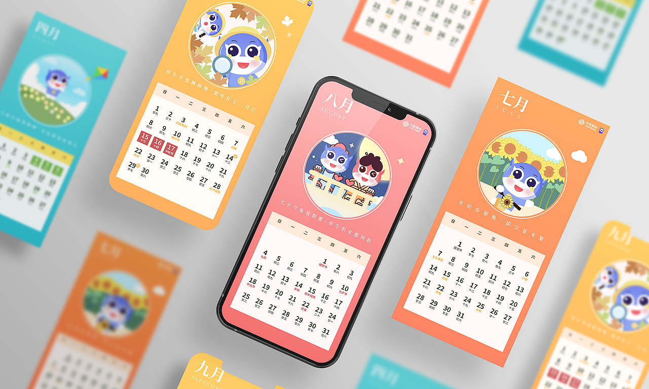 IP日历及延展设计（图ZMzYxMzM4ODg0） - 其他UI - 站酷设计师悠然1203原创素材 - 站酷ZCOOL