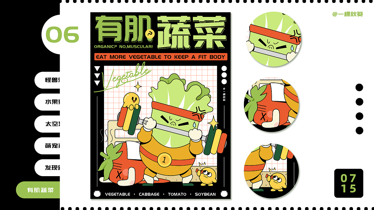 y园糖插画打卡21天总结（图ZMzEwNjU2NjA4） - 商业插画 - 站酷设计师一棵秋葵原创素材 - 站酷ZCOOL