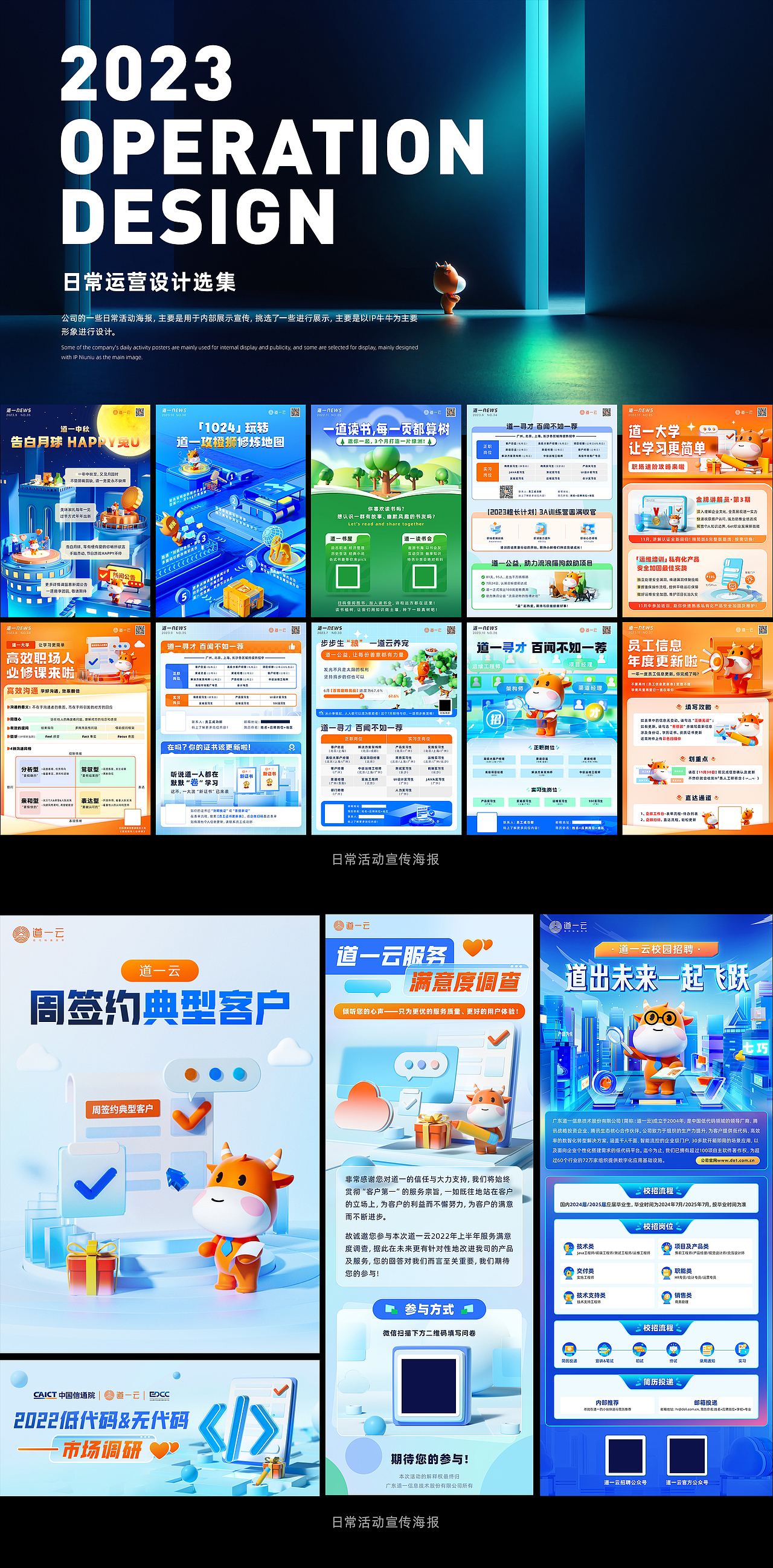 2023年度运营设计精选合集（图ZMzYxNDYyMDgw） - 运营设计 - 站酷设计师曹大佐原创素材 - 站酷ZCOOL