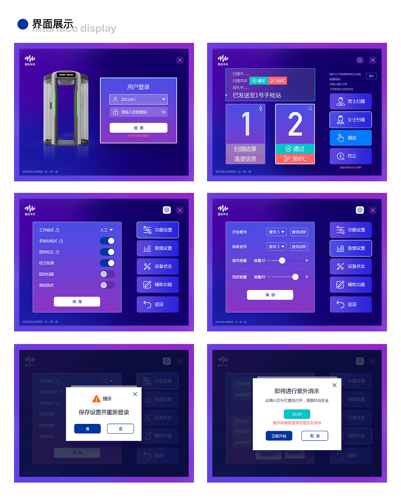毫米波人体安检仪