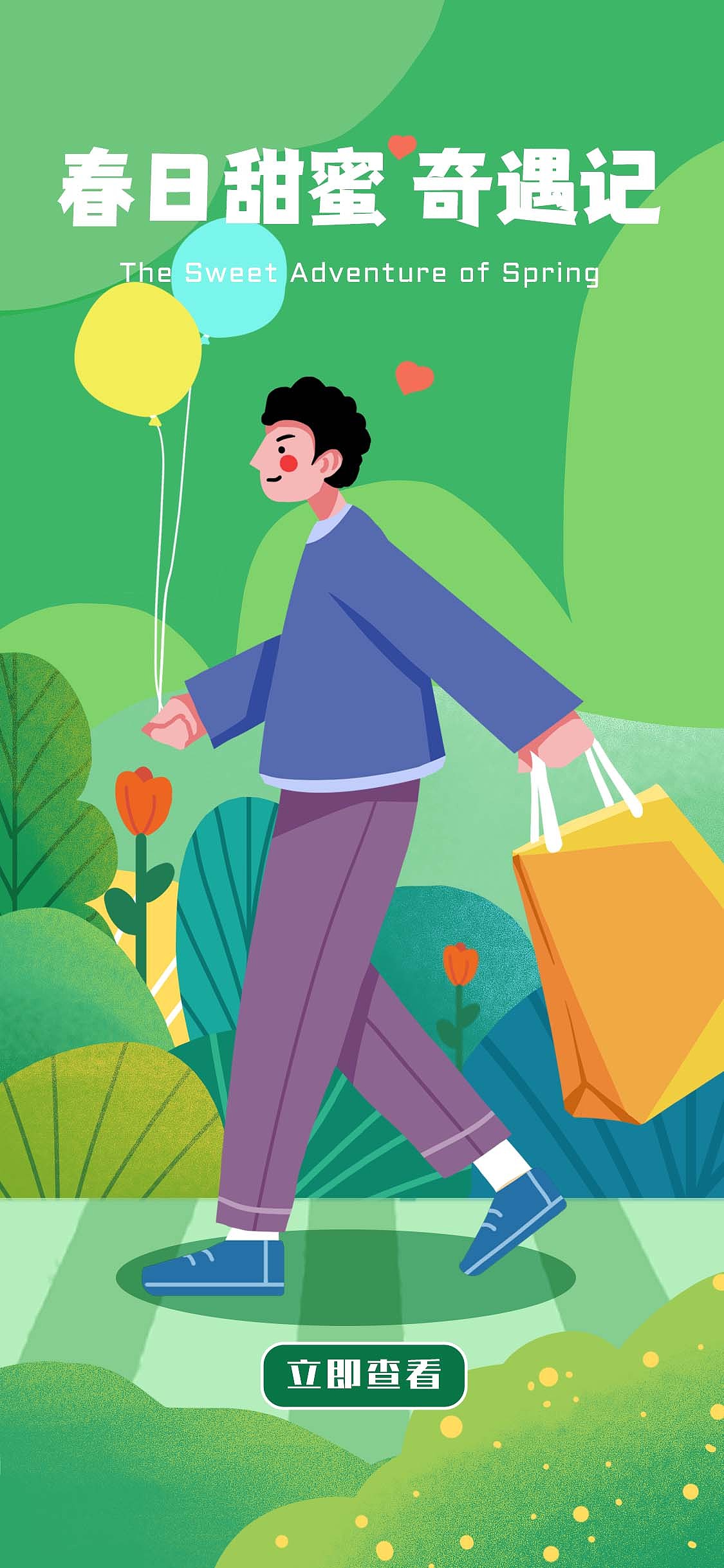 运营插画(春日系列)