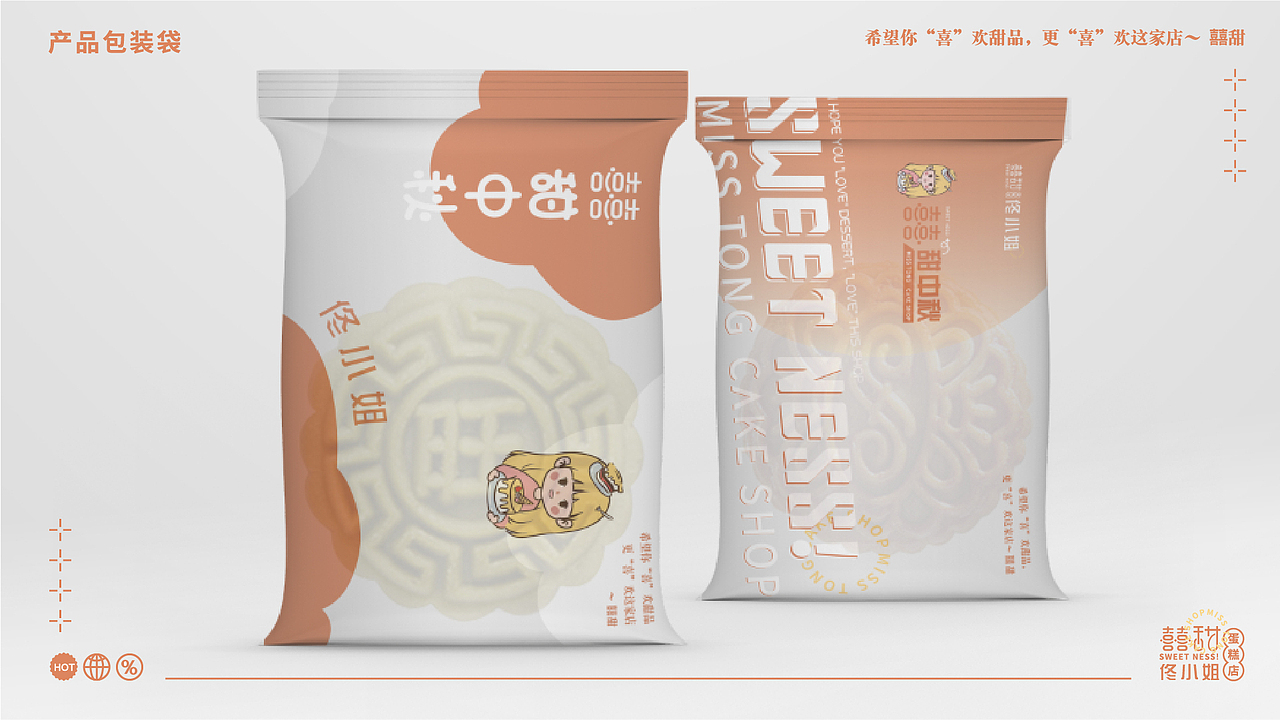 囍甜佟小姐蛋糕店品牌vI设计
