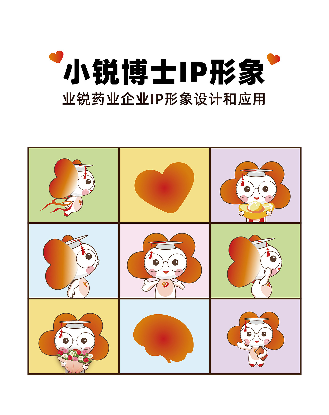 小锐博士IP形象设计（图ZMzM1NDE0NTg4） - IP形象 - 站酷设计师東沐水原创素材 - 站酷ZCOOL