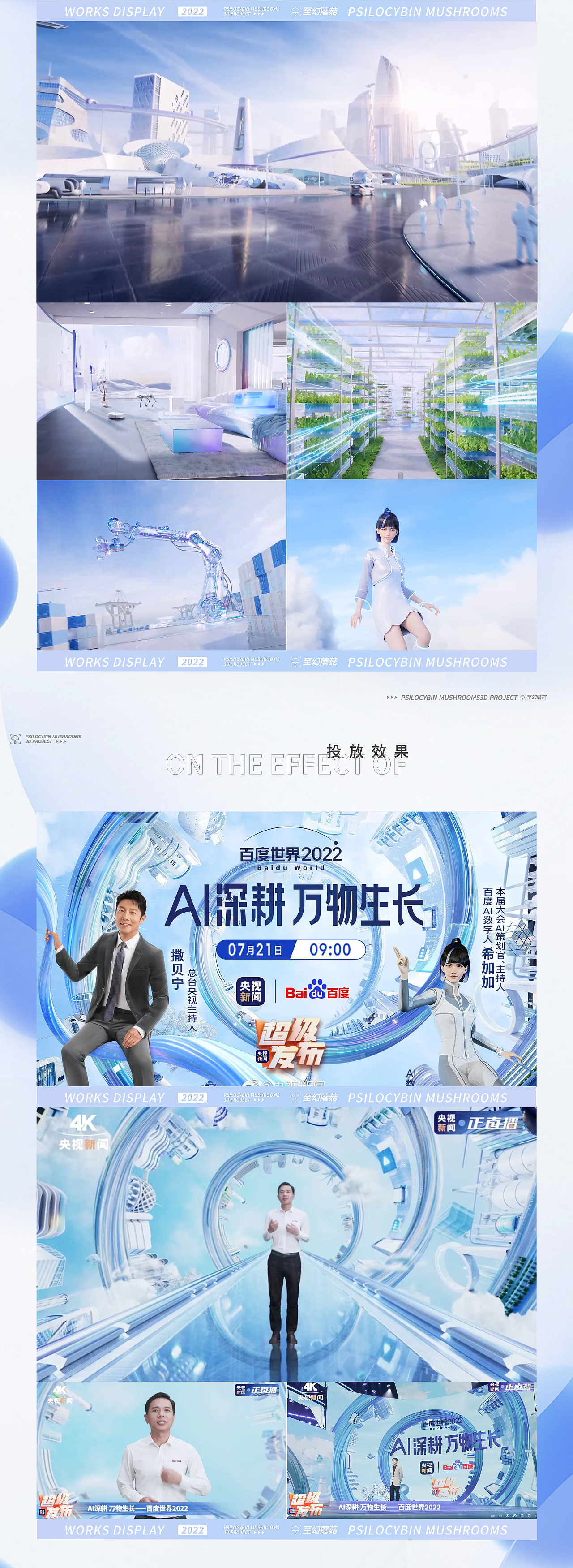 百度世界大会2022 Opening（图ZMzExNDcwNzQw） - 动画/影视 - 站酷设计师盘马弯弓PMWG原创素材 - 站酷ZCOOL