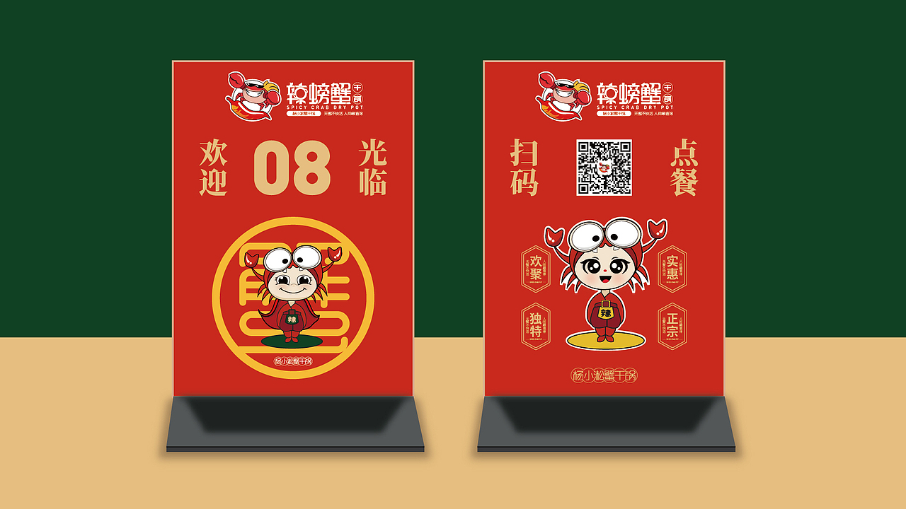 辣螃蟹VI视觉设计（图ZMzAxMjU4NjQ0） - 其他平面 - 站酷设计师设计师学渣原创素材 - 站酷ZCOOL