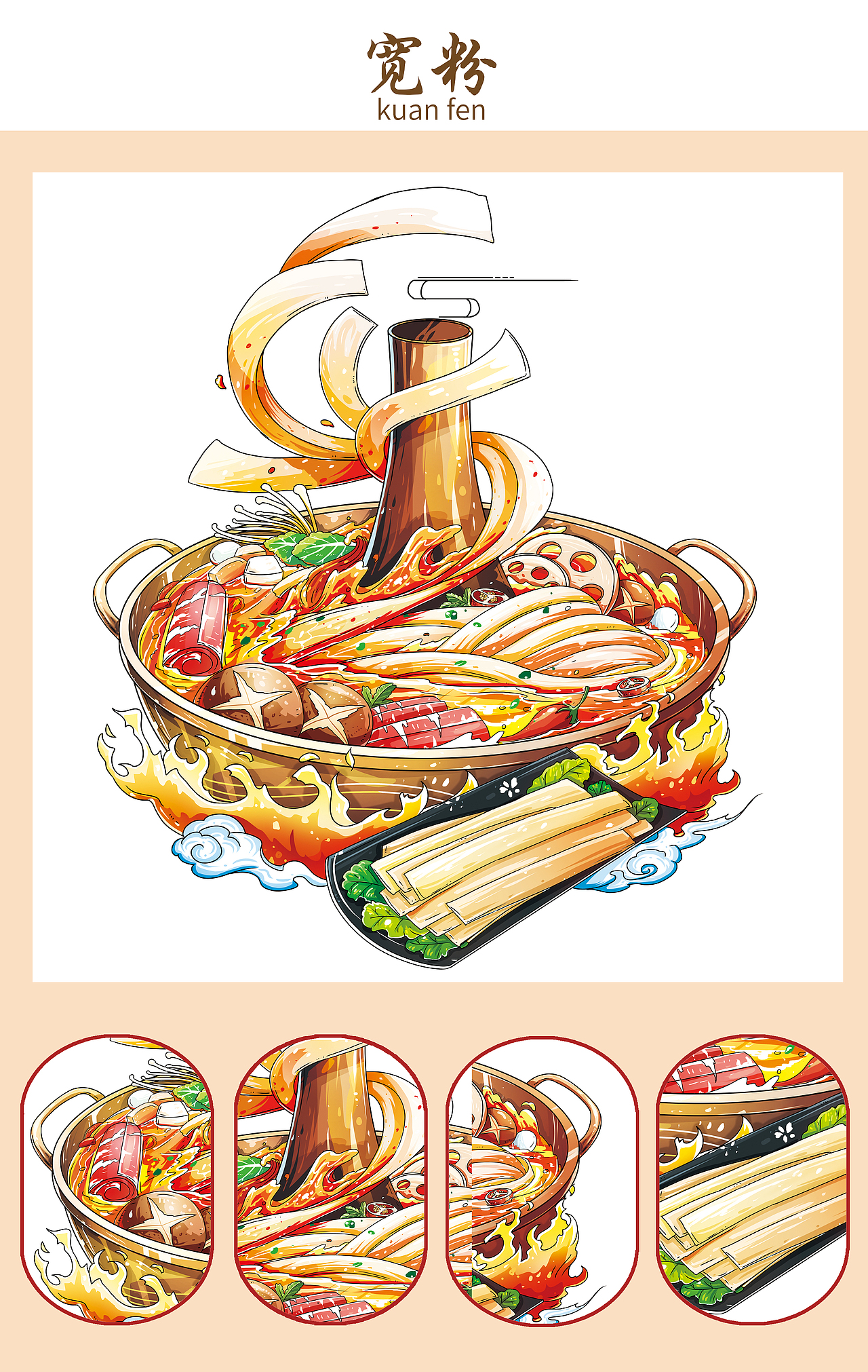 国潮美食插画粉面合集二（图ZMzUyNDc2MDcy） - 商业插画 - 站酷设计师浪成仙原创素材 - 站酷ZCOOL