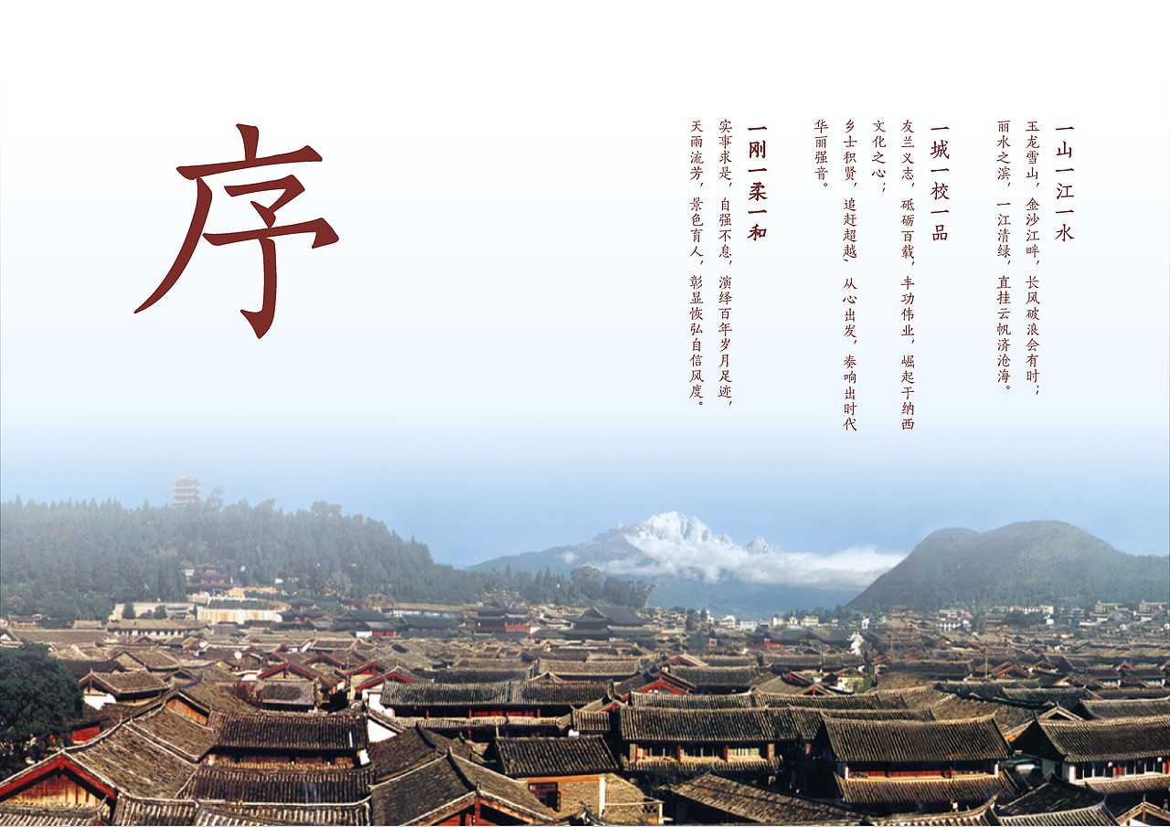 学校文化方案（理念方案、设计方案）中的“序”（一）（图ZMzQzMDQ1OTk2） - 品牌 - 站酷设计师DooHi原创素材 - 站酷ZCOOL