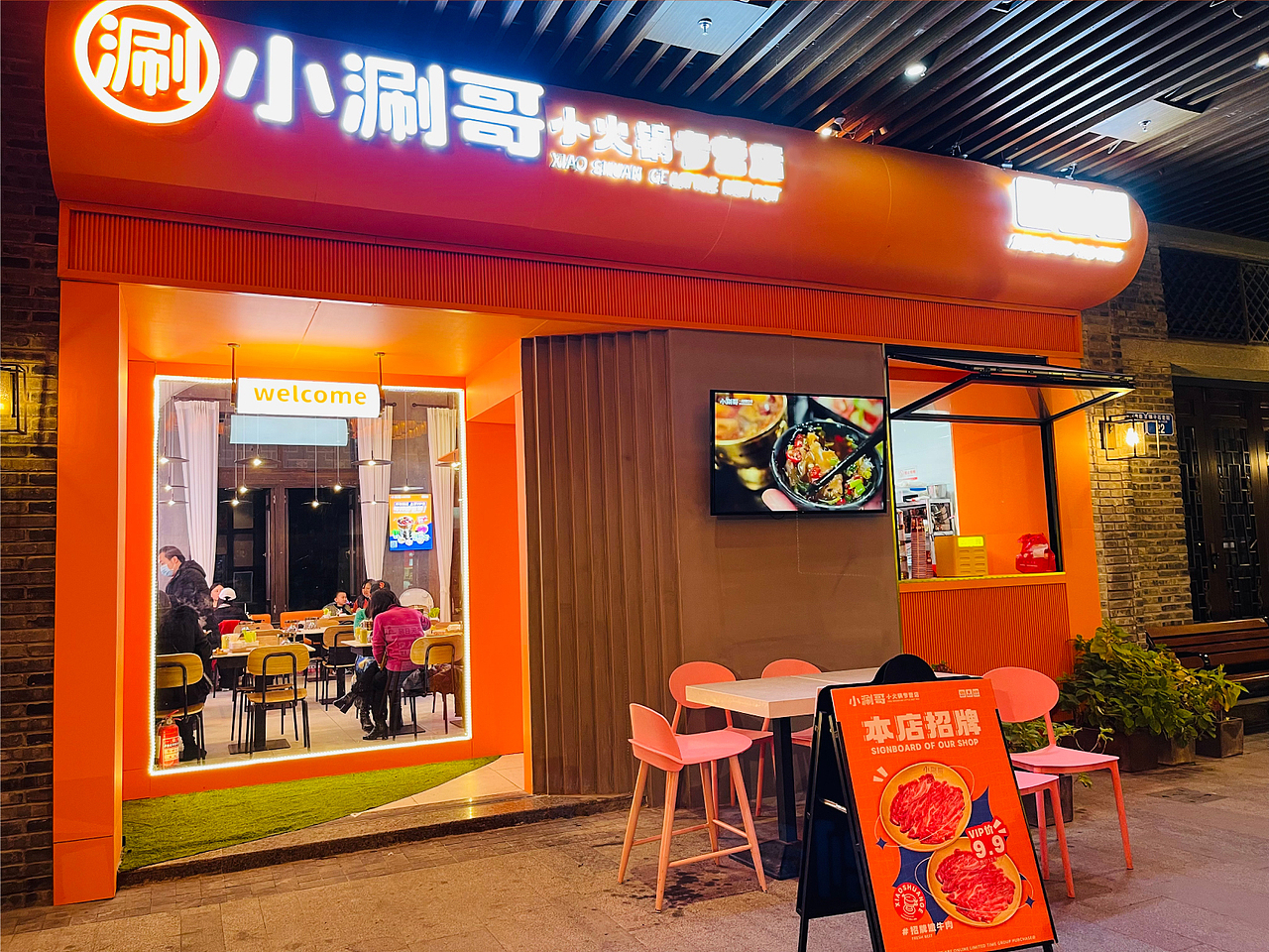 重庆一人食火锅——小涮哥新店型品牌设计