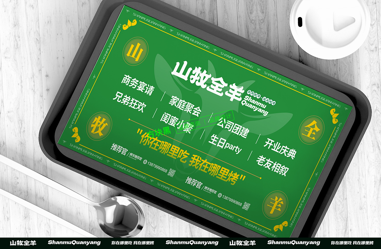 山牧全羊 ♢ 方块黑