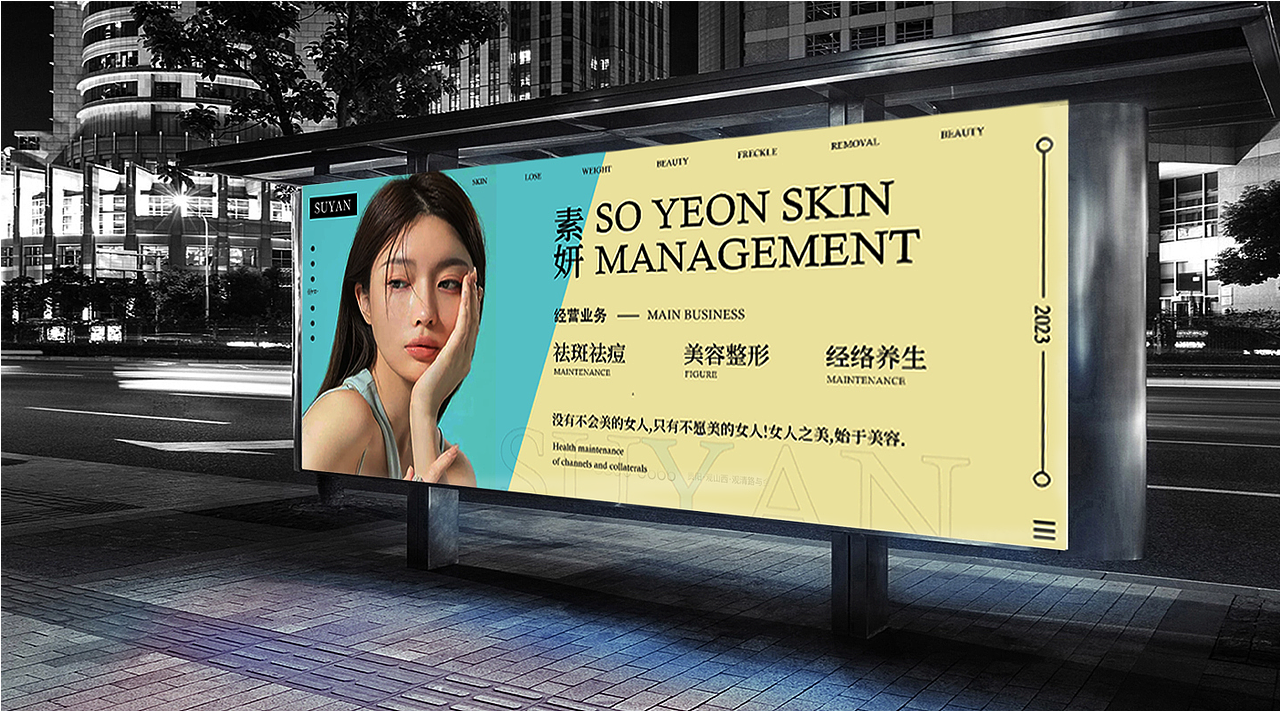 素妍皮肤管理logo提案（图ZMzI5Njk0ODk2） - 海报 - 站酷设计师宸缘原创素材 - 站酷ZCOOL