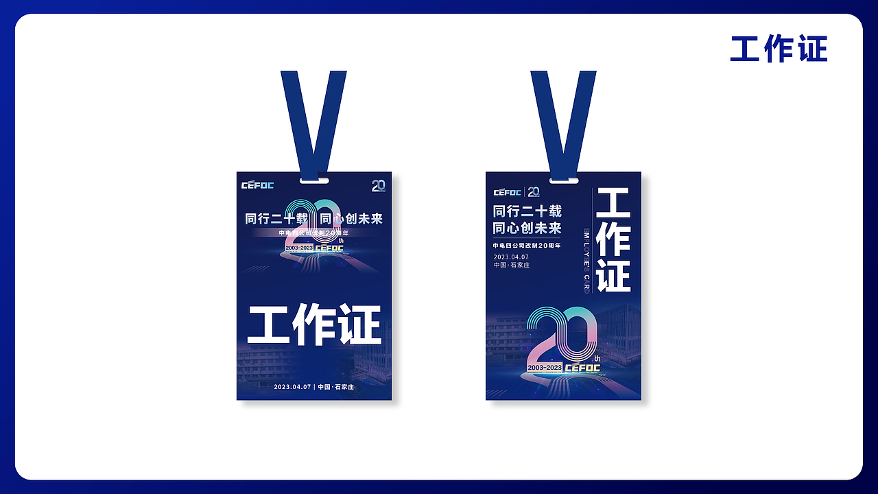 改制二十周年（图ZMzY4ODM2MjAw） - 宣传物料 - 站酷设计师单名宇原创素材 - 站酷ZCOOL